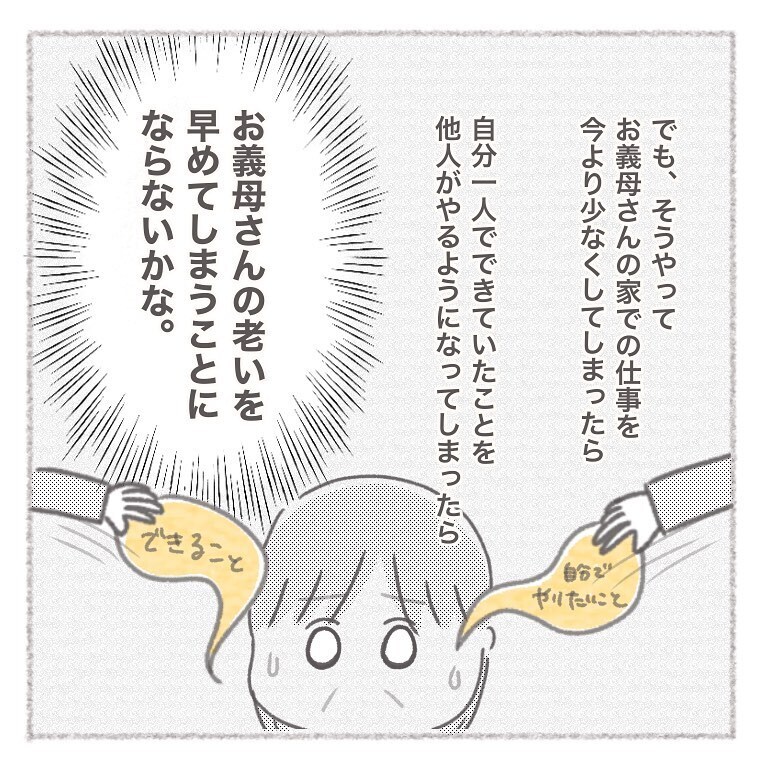 同居は本当にお義母さんのためになるのか…辿り着いた結論は【お義母さんとの同居について考えた話 Vol.10】