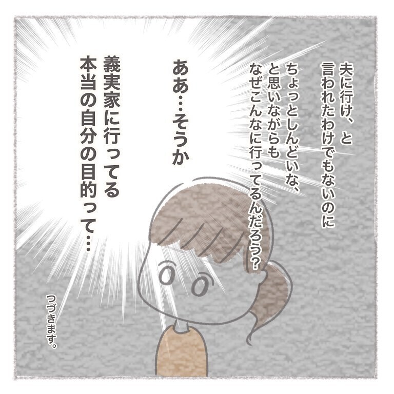 気づけば毎週のように義実家へ　優しい義母だけど気疲れしてしまう【お義母さんとの同居について考えた話 Vol.11】