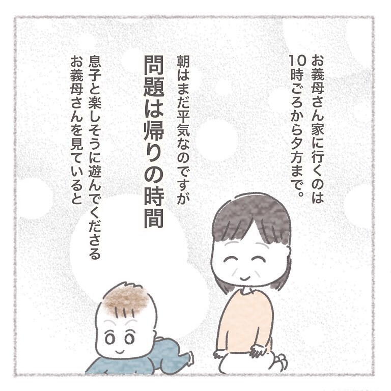 気づけば毎週のように義実家へ　優しい義母だけど気疲れしてしまう【お義母さんとの同居について考えた話 Vol.11】