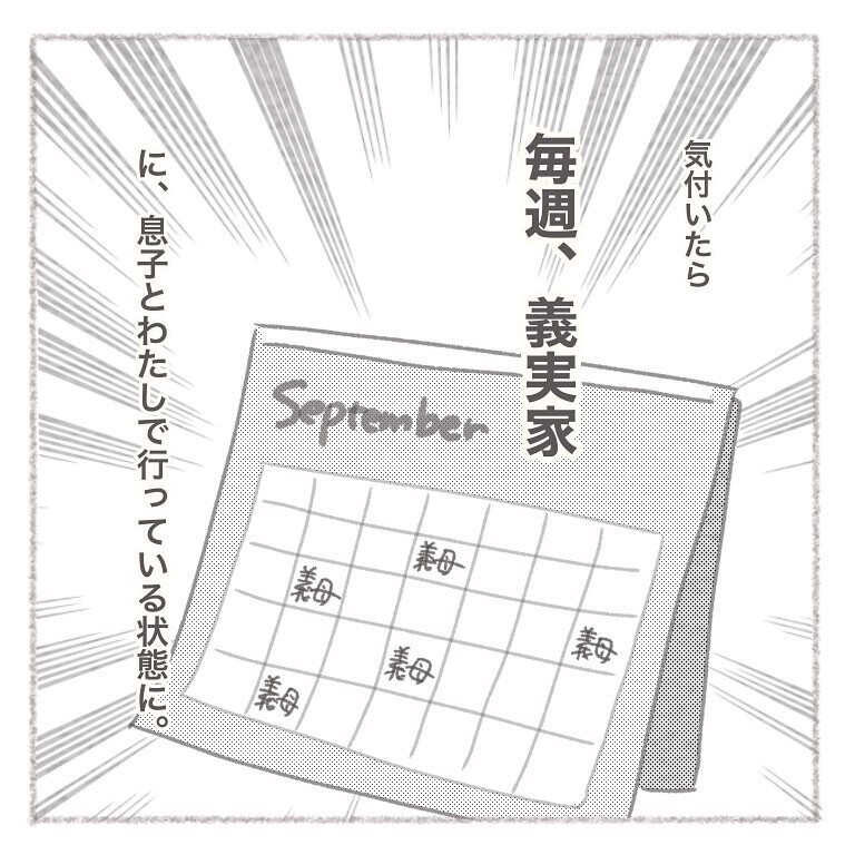 気づけば毎週のように義実家へ　優しい義母だけど気疲れしてしまう【お義母さんとの同居について考えた話 Vol.11】