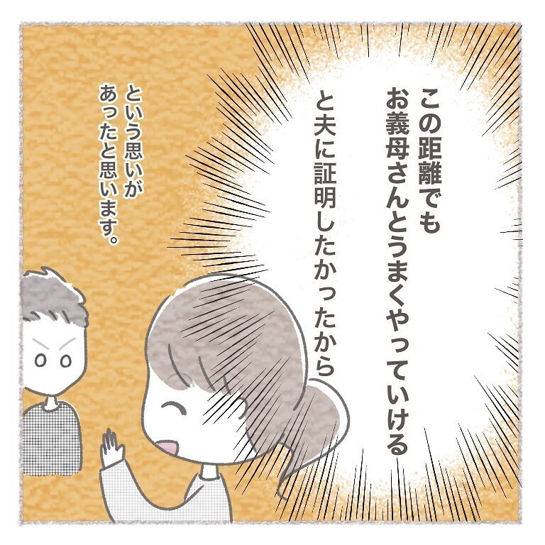 私が義実家に行く本当の理由は…、義母と距離を縮めわかったこと【お義母さんとの同居について考えた話 Vol.12】