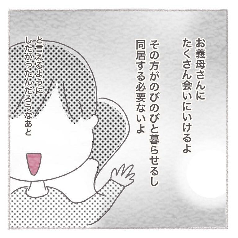 私が義実家に行く本当の理由は…、義母と距離を縮めわかったこと【お義母さんとの同居について考えた話 Vol.12】