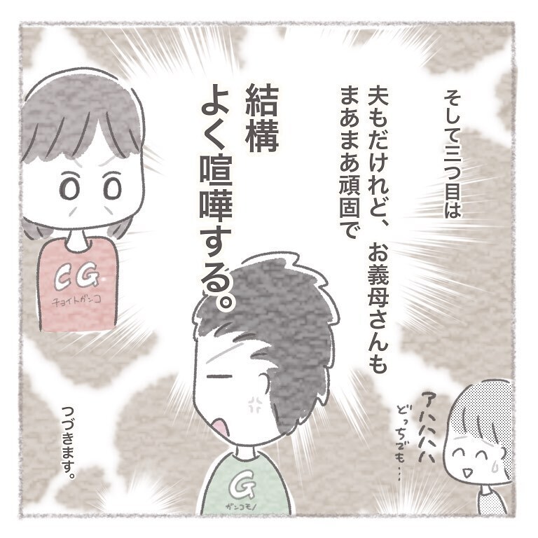 私が義実家に行く本当の理由は…、義母と距離を縮めわかったこと【お義母さんとの同居について考えた話 Vol.12】