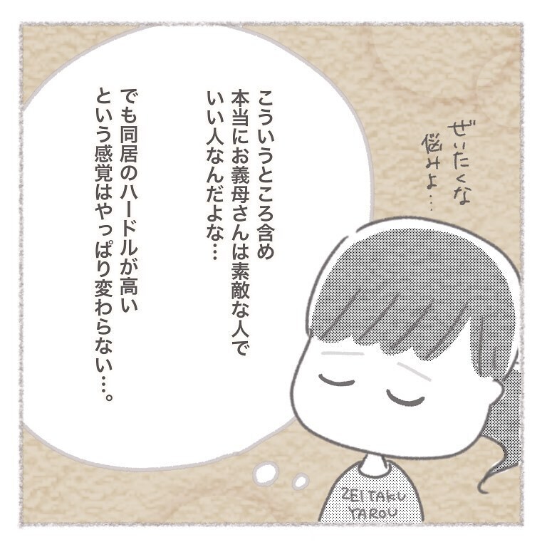 私が義実家に行く本当の理由は…、義母と距離を縮めわかったこと【お義母さんとの同居について考えた話 Vol.12】