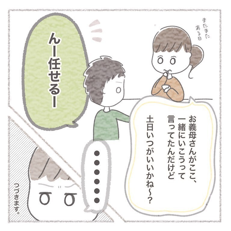 義母と夫の間で板挟み…!?  そんな中、夫のある態度に不満が！【お義母さんとの同居について考えた話 Vol.13】