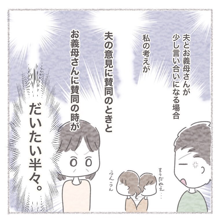 義母と夫の間で板挟み…!?  そんな中、夫のある態度に不満が！【お義母さんとの同居について考えた話 Vol.13】