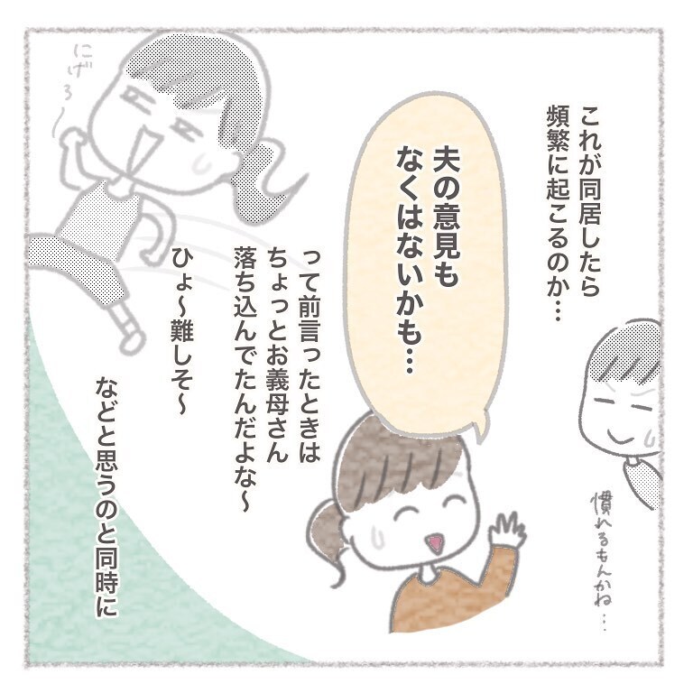 義母と夫の間で板挟み…!?  そんな中、夫のある態度に不満が！【お義母さんとの同居について考えた話 Vol.13】