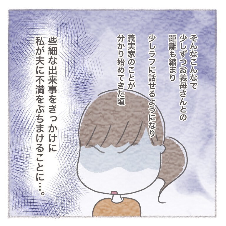 義母と夫の間で板挟み…!?  そんな中、夫のある態度に不満が！【お義母さんとの同居について考えた話 Vol.13】