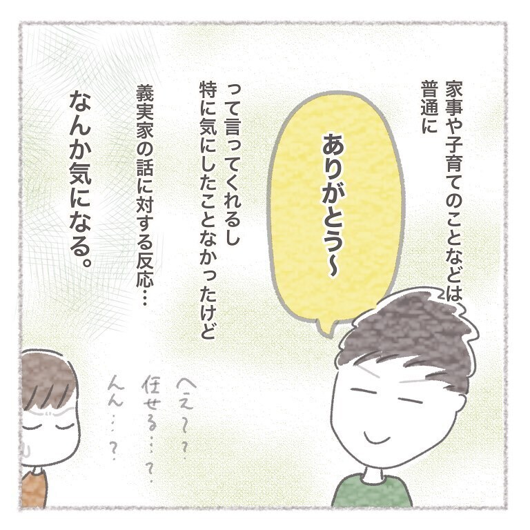 義実家の話をした時の夫の反応にモヤッとする…！【お義母さんとの同居について考えた話 Vol.14】