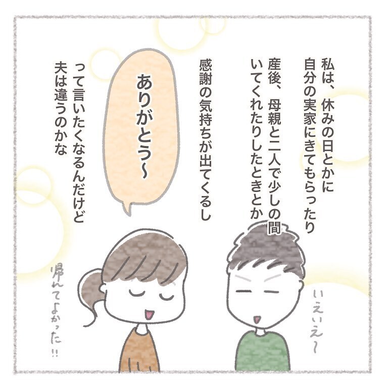 義実家の話をした時の夫の反応にモヤッとする…！【お義母さんとの同居について考えた話 Vol.14】
