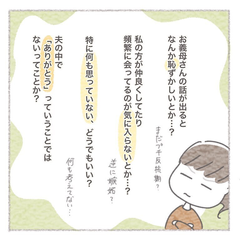 義実家の話をした時の夫の反応にモヤッとする…！【お義母さんとの同居について考えた話 Vol.14】