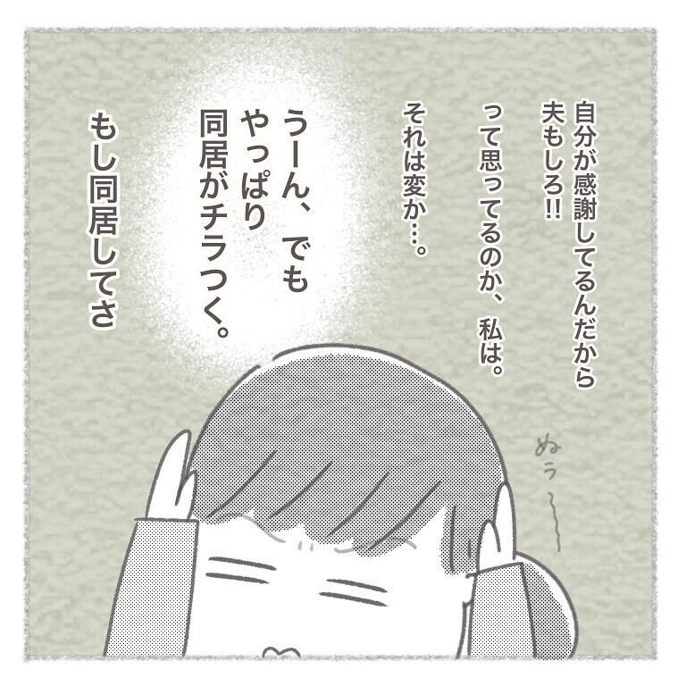 義実家の話をした時の夫の反応にモヤッとする…！【お義母さんとの同居について考えた話 Vol.14】