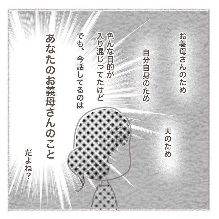 義実家の話をした時の夫の反応にモヤッとする…！【お義母さんとの同居について考えた話 Vol.14】