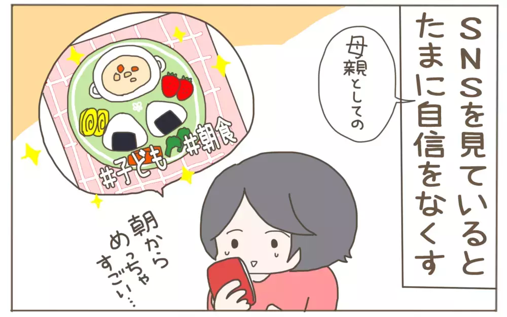 SNSで見るママたちの手料理に自信喪失！　しかし料理が苦手な母に息子は…【子育て楽じゃありません 第79話】