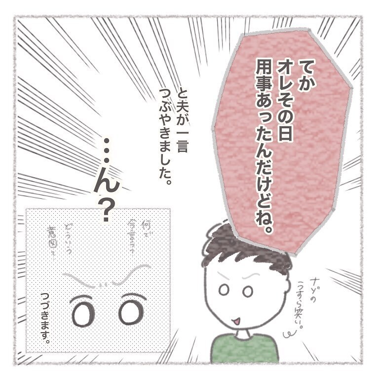 義母と出かける約束をした後、夫からまたモヤッとする発言が…！【お義母さんとの同居について考えた話 Vol.15】
