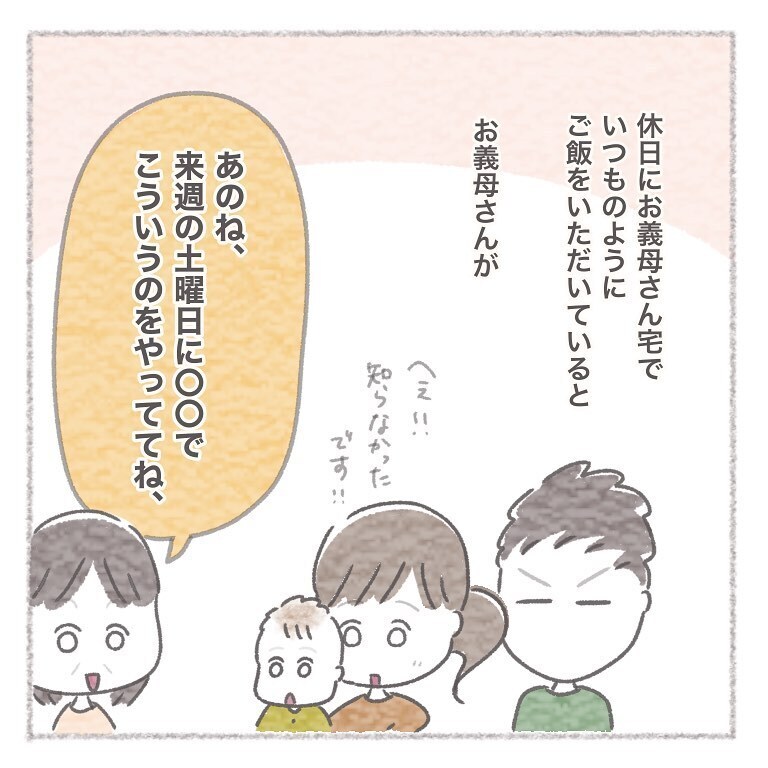 義母と出かける約束をした後、夫からまたモヤッとする発言が…！【お義母さんとの同居について考えた話 Vol.15】