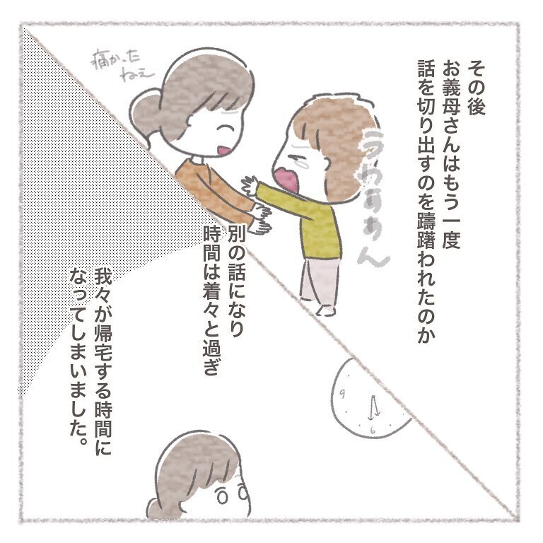 義母と出かける約束をした後、夫からまたモヤッとする発言が…！【お義母さんとの同居について考えた話 Vol.15】