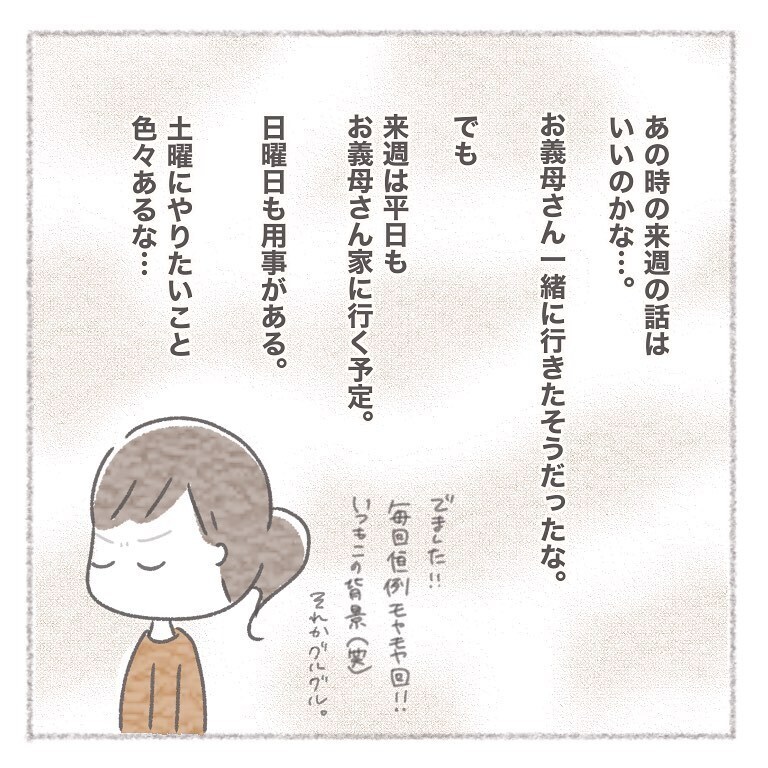 義母と出かける約束をした後、夫からまたモヤッとする発言が…！【お義母さんとの同居について考えた話 Vol.15】