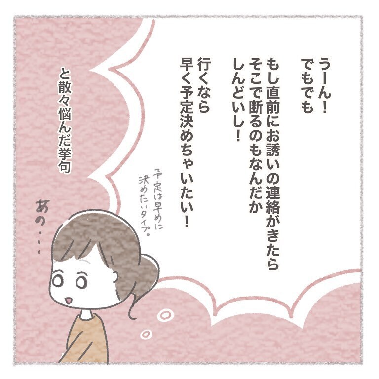 義母と出かける約束をした後、夫からまたモヤッとする発言が…！【お義母さんとの同居について考えた話 Vol.15】