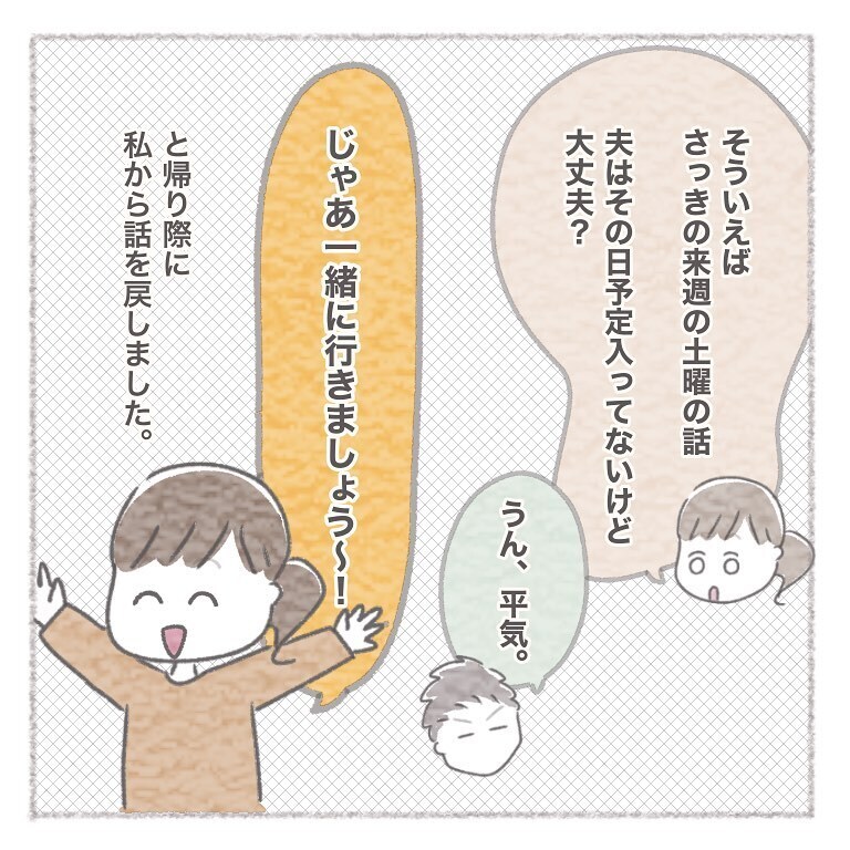 義母と出かける約束をした後、夫からまたモヤッとする発言が…！【お義母さんとの同居について考えた話 Vol.15】