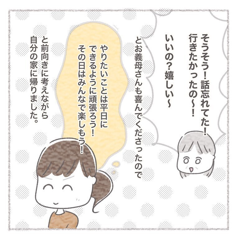 義母と出かける約束をした後、夫からまたモヤッとする発言が…！【お義母さんとの同居について考えた話 Vol.15】