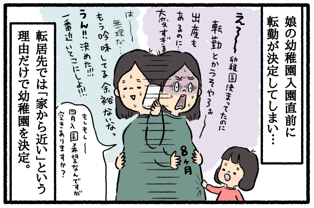 幼稚園決定後に夫の転勤が決まり…「近い」だけで選んだ幼稚園で受けたお遊戯会の洗礼！【うちはモフモフ暮らし  第30話】