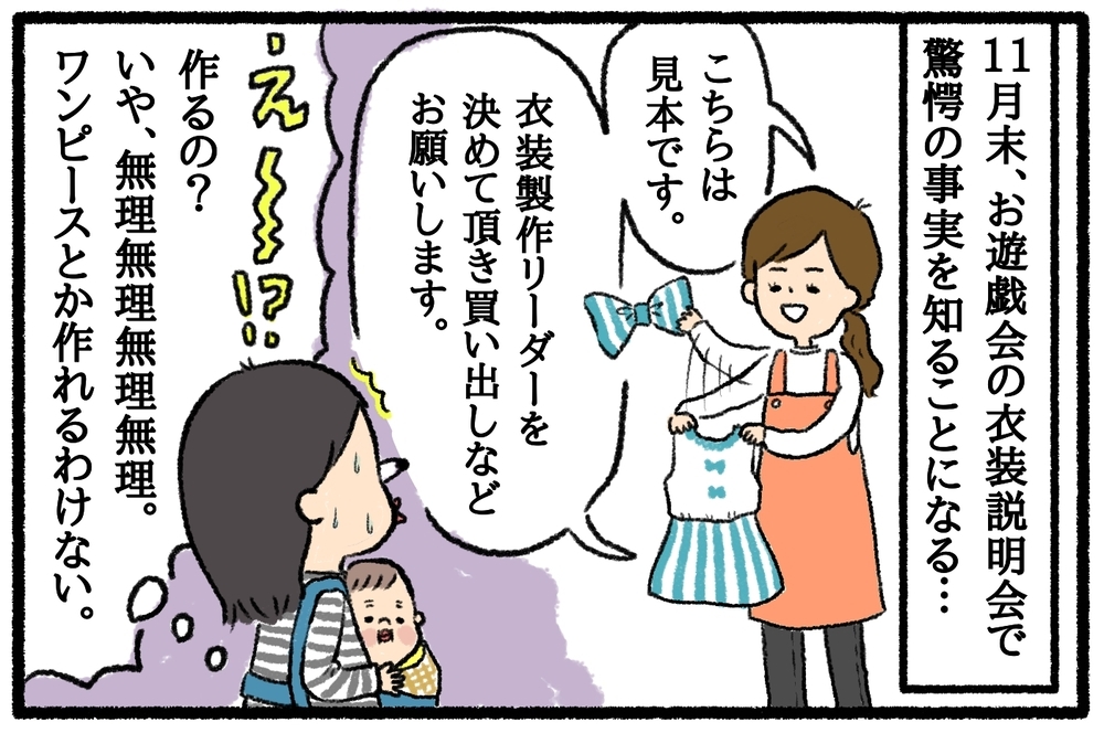 幼稚園決定後に夫の転勤が決まり…「近い」だけで選んだ幼稚園で受けたお遊戯会の洗礼！【うちはモフモフ暮らし  第30話】