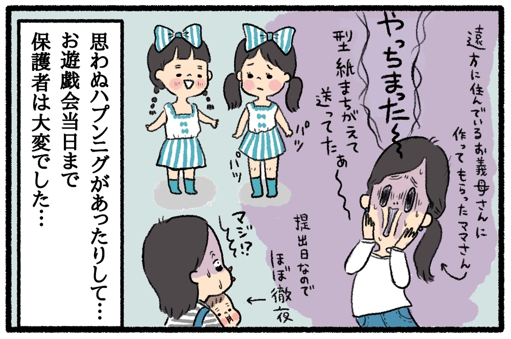 幼稚園決定後に夫の転勤が決まり…「近い」だけで選んだ幼稚園で受けたお遊戯会の洗礼！【うちはモフモフ暮らし  第30話】