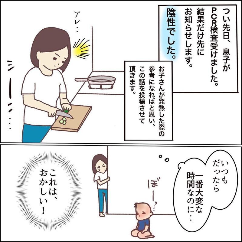 子どもたちが発熱…！　コロナ禍の中病院へ行ってみると…【息子（1歳）がPCR検査受けた話 Vol.1】