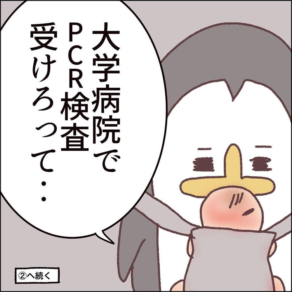 子どもたちが発熱…！　コロナ禍の中病院へ行ってみると…【息子（1歳）がPCR検査受けた話 Vol.1】