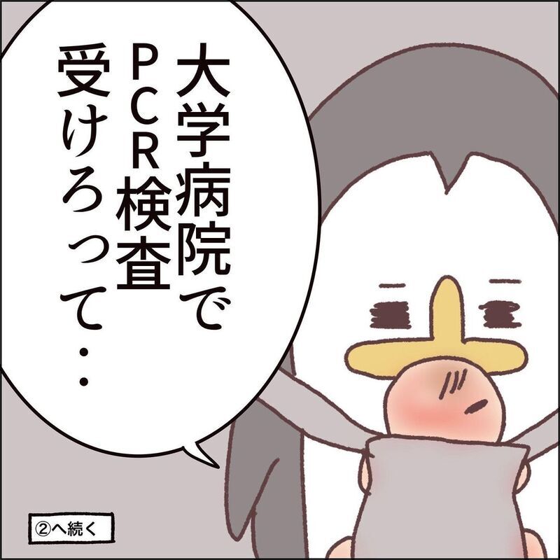 子どもたちが発熱…！　コロナ禍の中病院へ行ってみると…【息子（1歳）がPCR検査受けた話 Vol.1】