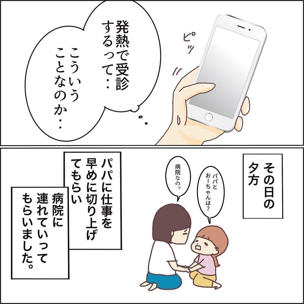 子どもたちが発熱…！　コロナ禍の中病院へ行ってみると…【息子（1歳）がPCR検査受けた話 Vol.1】