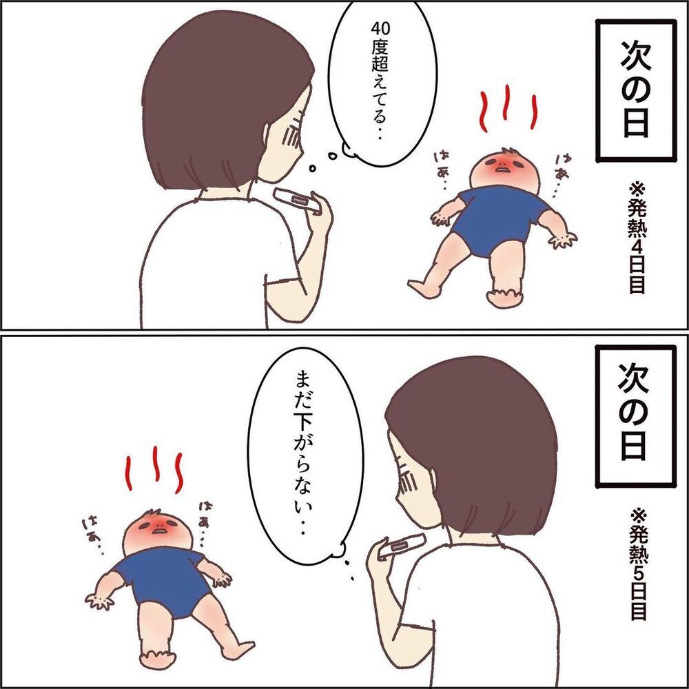 発熱から5日目でも下がらない熱　大学病院へ行くと看護師さんから驚きの言葉が！【息子（1歳）がPCR検査受けた話 Vol.3】