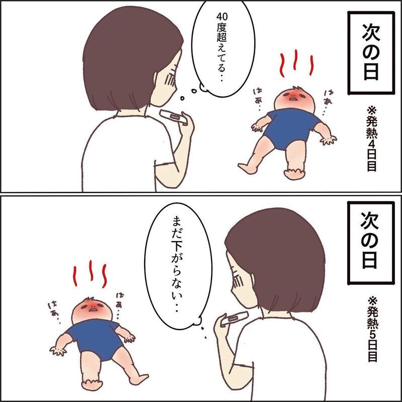 発熱から5日目でも下がらない熱　大学病院へ行くと看護師さんから驚きの言葉が！【息子（1歳）がPCR検査受けた話 Vol.3】
