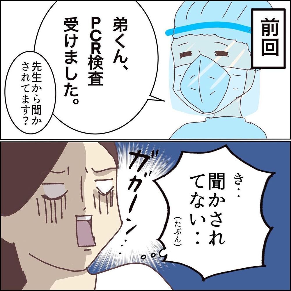 私が濃厚接触者⁉ 突然の隔離に動揺が止まらない【息子（1歳）がPCR検査受けた話 Vol.4】