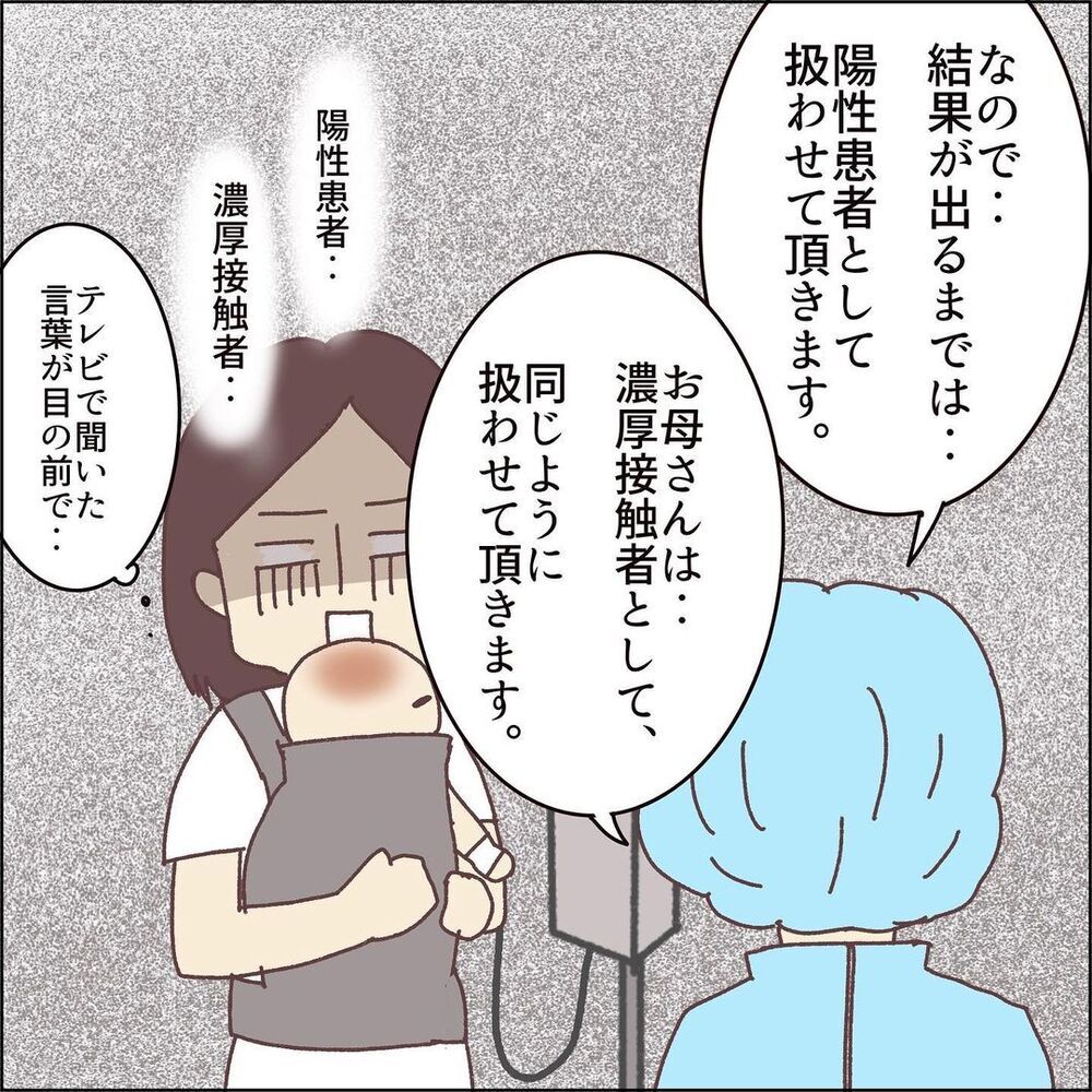 私が濃厚接触者⁉ 突然の隔離に動揺が止まらない【息子（1歳）がPCR検査受けた話 Vol.4】