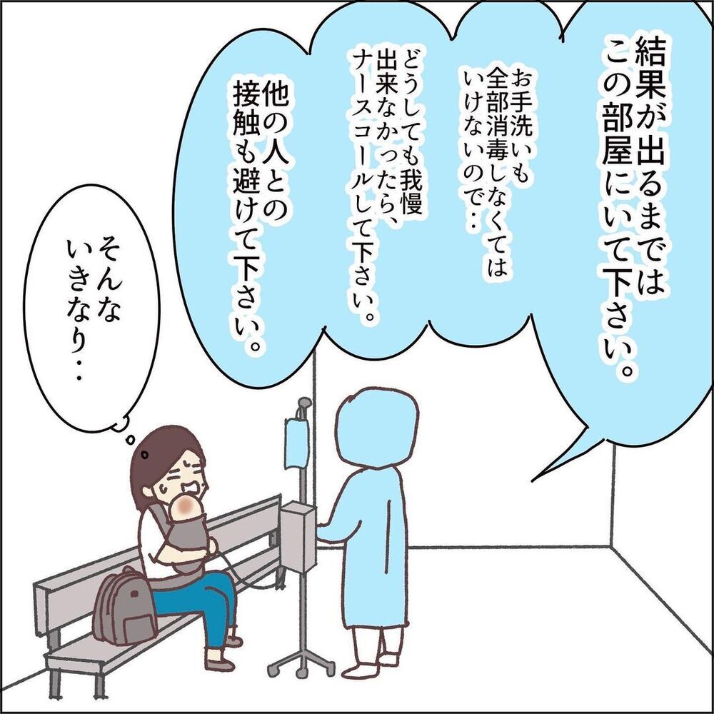 私が濃厚接触者⁉ 突然の隔離に動揺が止まらない【息子（1歳）がPCR検査受けた話 Vol.4】