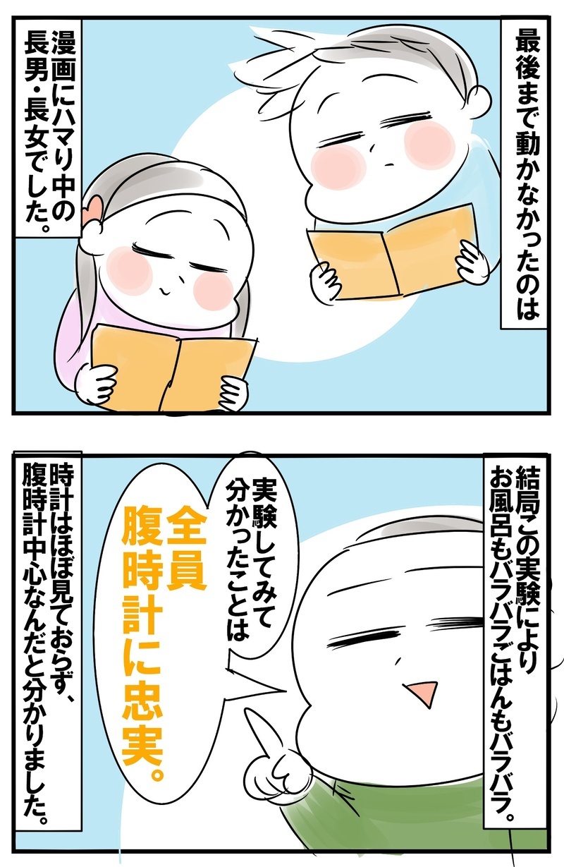 お風呂を促すのやめてみたら…子どもたちはいつ動き出すのかを実験してみた！【めまぐるしいけど愛おしい、空回り母ちゃんの日々 第215話】