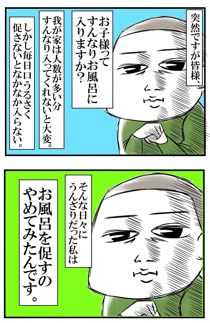 お風呂を促すのやめてみたら…子どもたちはいつ動き出すのかを実験してみた！【めまぐるしいけど愛おしい、空回り母ちゃんの日々 第215話】