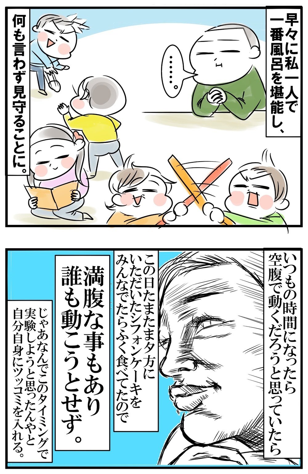 お風呂を促すのやめてみたら…子どもたちはいつ動き出すのかを実験してみた！【めまぐるしいけど愛おしい、空回り母ちゃんの日々 第215話】