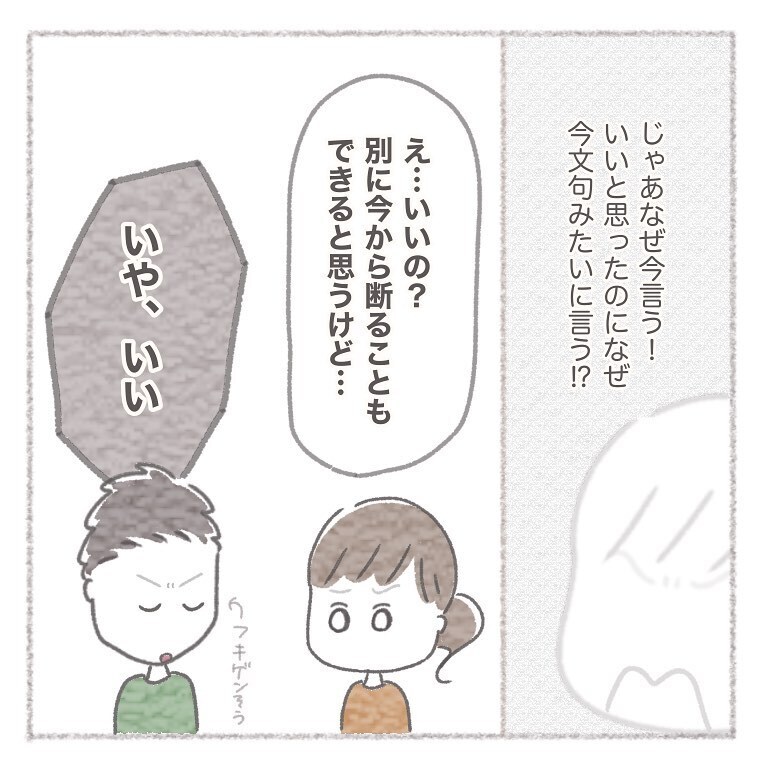 もう同居なんて無理、今までのモヤモヤがついに爆発！【お義母さんとの同居について考えた話 Vol.16】
