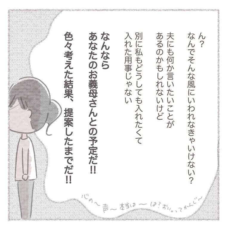 もう同居なんて無理、今までのモヤモヤがついに爆発！【お義母さんとの同居について考えた話 Vol.16】