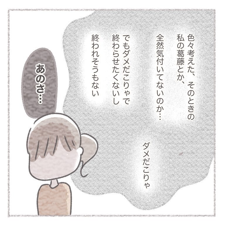 もう同居なんて無理、今までのモヤモヤがついに爆発！【お義母さんとの同居について考えた話 Vol.16】