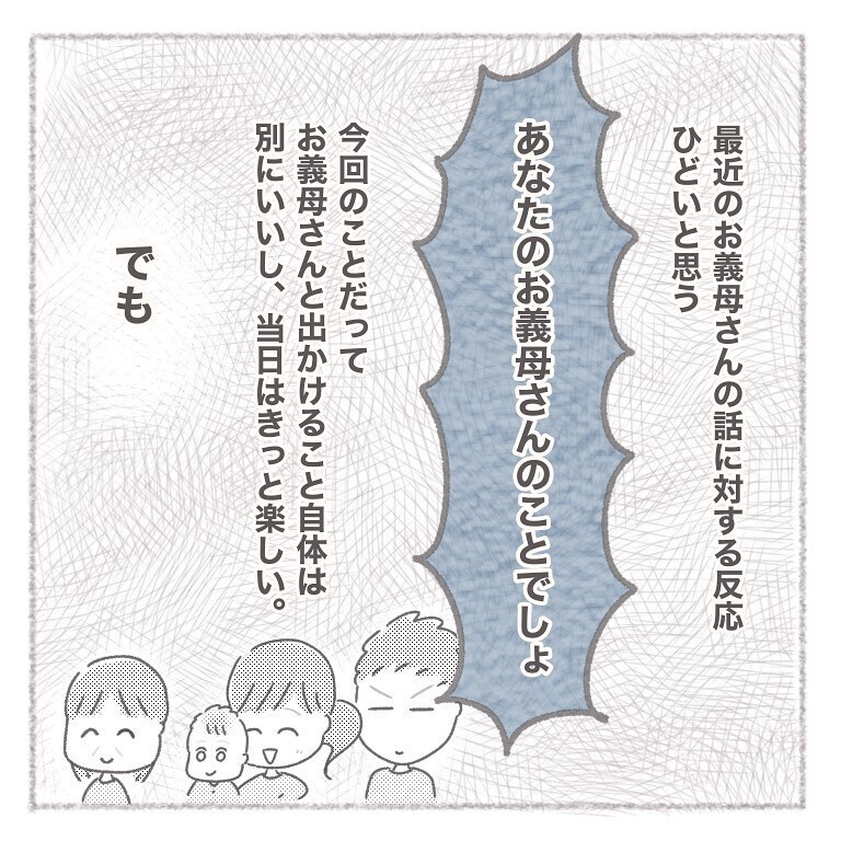 もう同居なんて無理、今までのモヤモヤがついに爆発！【お義母さんとの同居について考えた話 Vol.16】