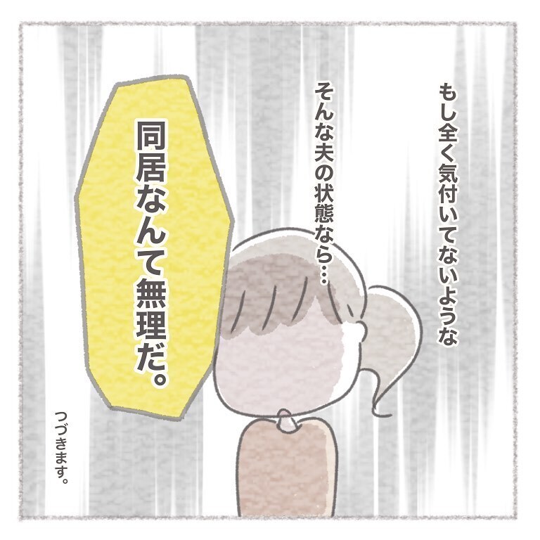 もう同居なんて無理、今までのモヤモヤがついに爆発！【お義母さんとの同居について考えた話 Vol.16】