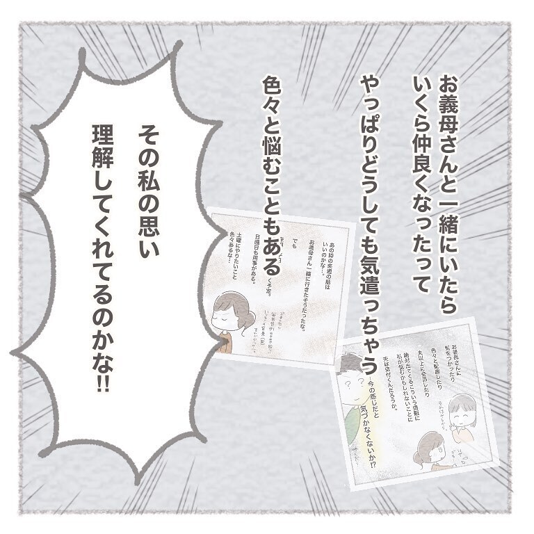 もう同居なんて無理、今までのモヤモヤがついに爆発！【お義母さんとの同居について考えた話 Vol.16】