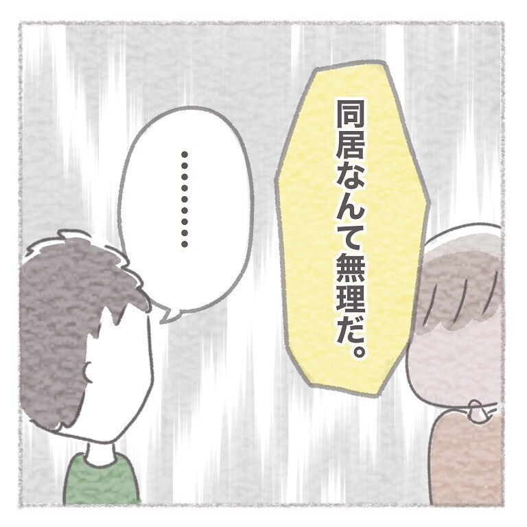 義母への態度や同居のこと、私の不満に対する夫の考えは…【お義母さんとの同居について考えた話 Vol.17】