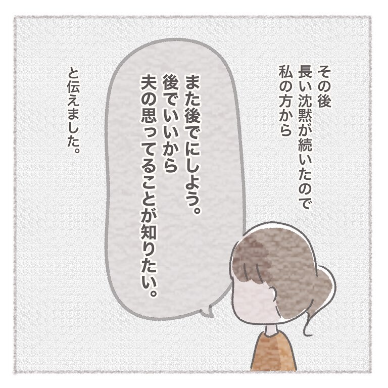 義母への態度や同居のこと、私の不満に対する夫の考えは…【お義母さんとの同居について考えた話 Vol.17】