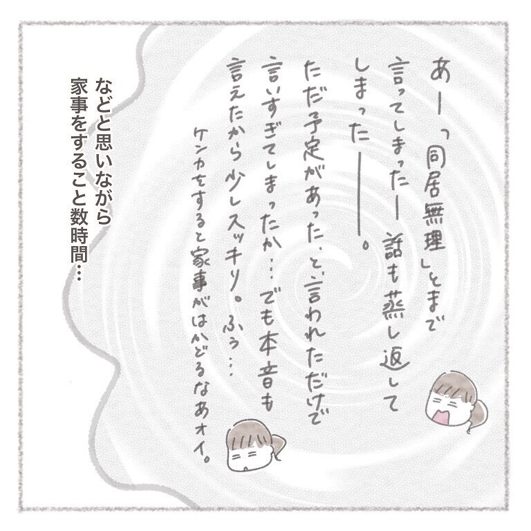 義母への態度や同居のこと、私の不満に対する夫の考えは…【お義母さんとの同居について考えた話 Vol.17】