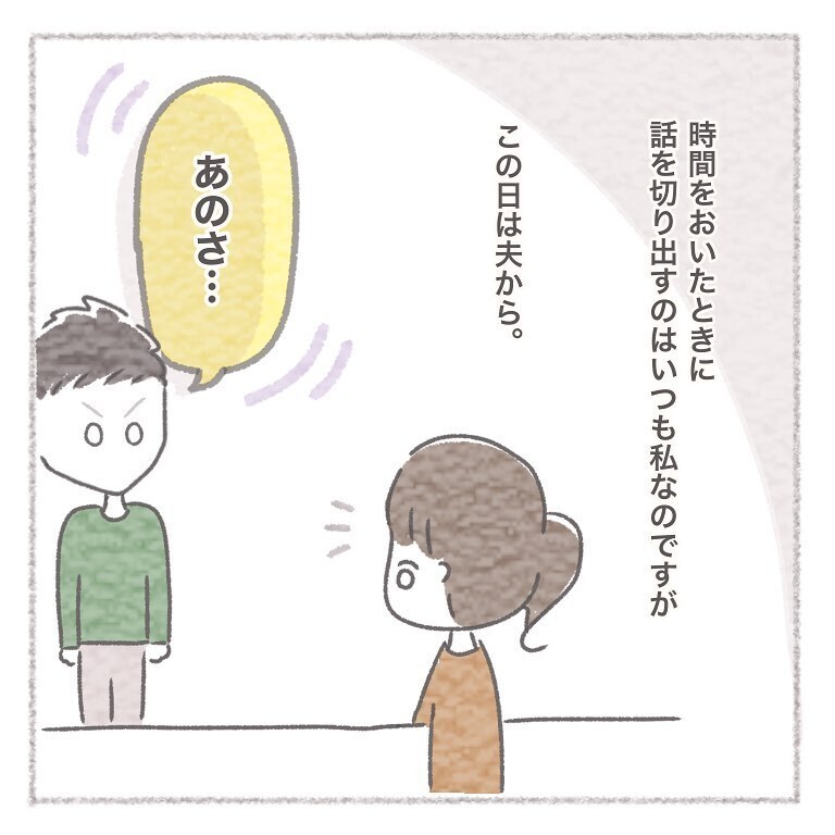 義母への態度や同居のこと、私の不満に対する夫の考えは…【お義母さんとの同居について考えた話 Vol.17】